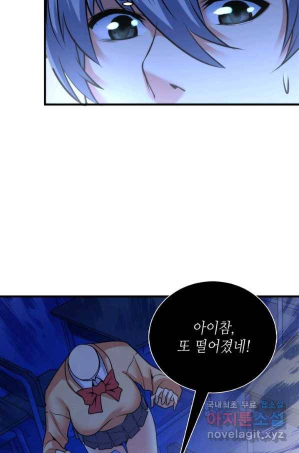 신이되다 - 크툴루신화 50화 15