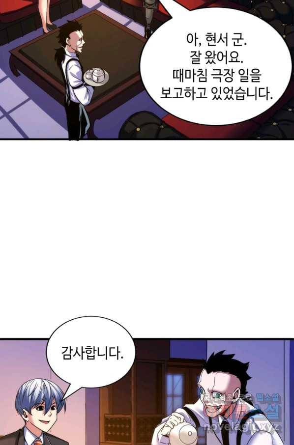 신이되다 - 크툴루신화 50화 38