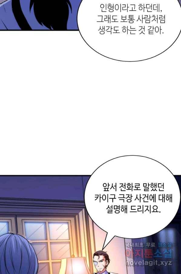 신이되다 - 크툴루신화 50화 43