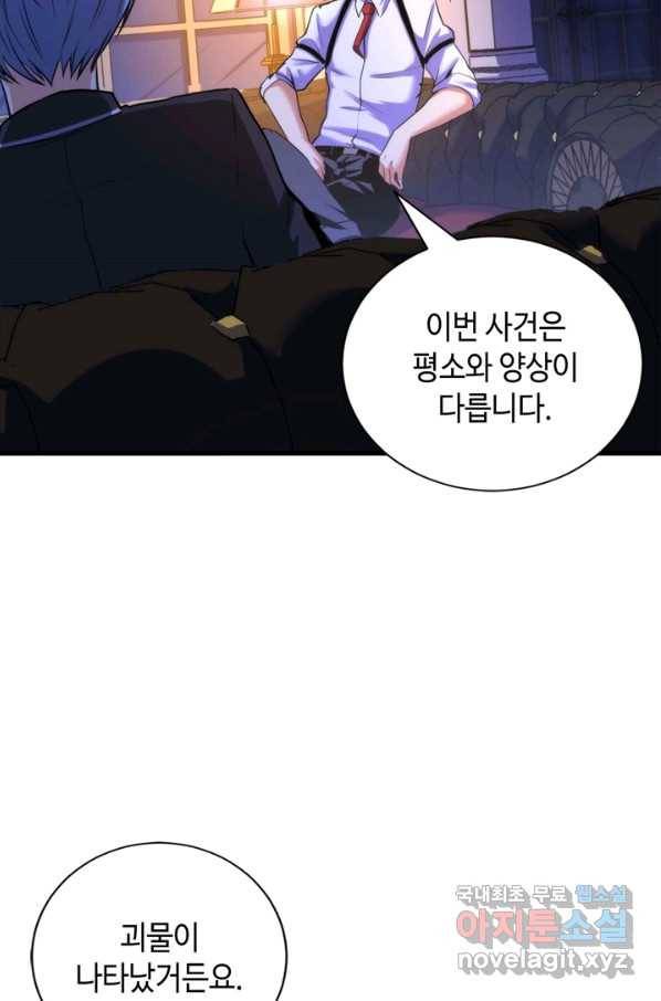 신이되다 - 크툴루신화 50화 44