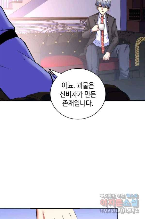 신이되다 - 크툴루신화 50화 46