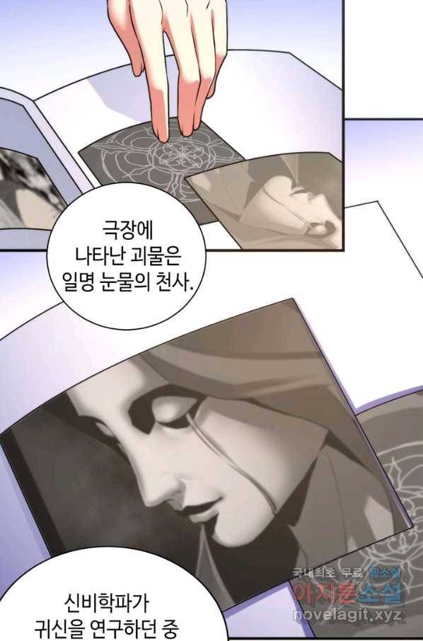 신이되다 - 크툴루신화 50화 47