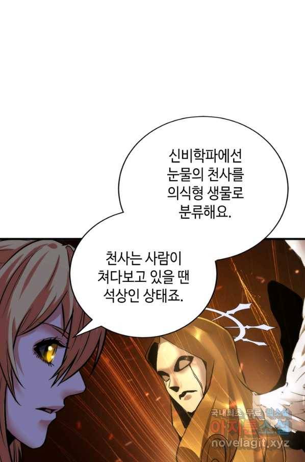 신이되다 - 크툴루신화 50화 50