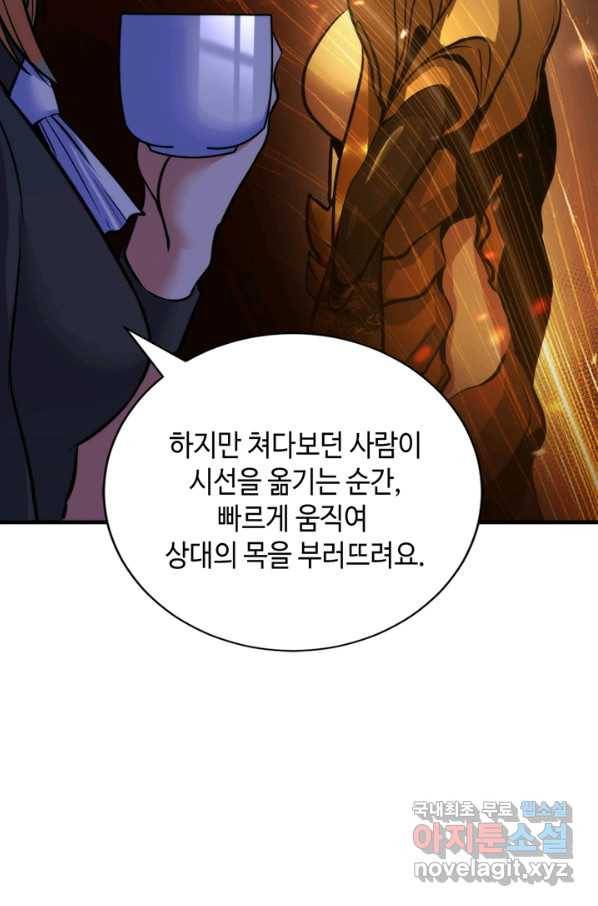 신이되다 - 크툴루신화 50화 51