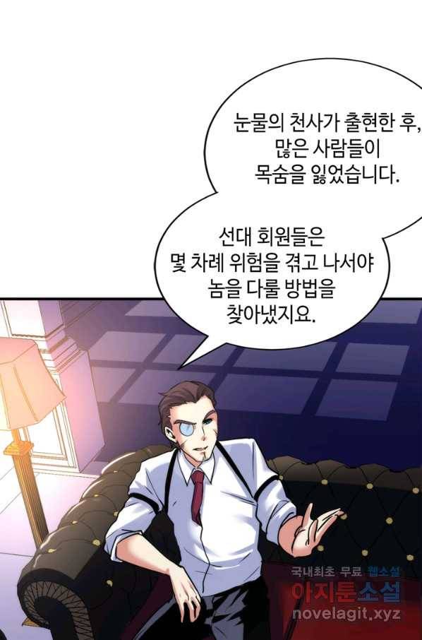 신이되다 - 크툴루신화 50화 52