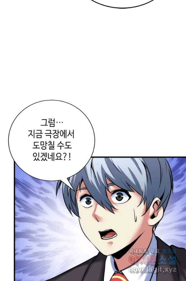 신이되다 - 크툴루신화 50화 54