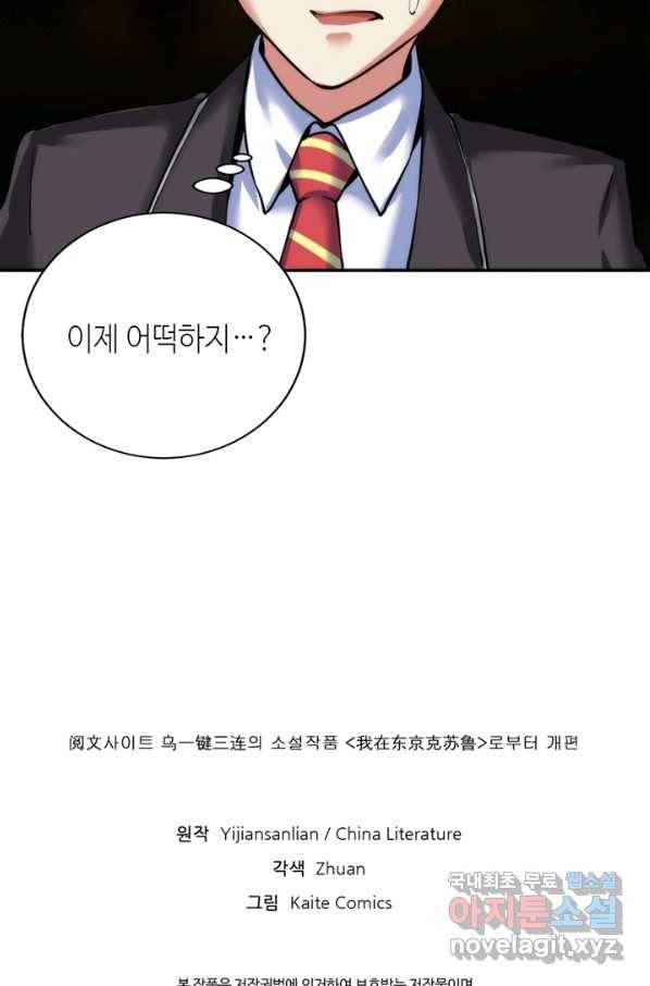 신이되다 - 크툴루신화 50화 58