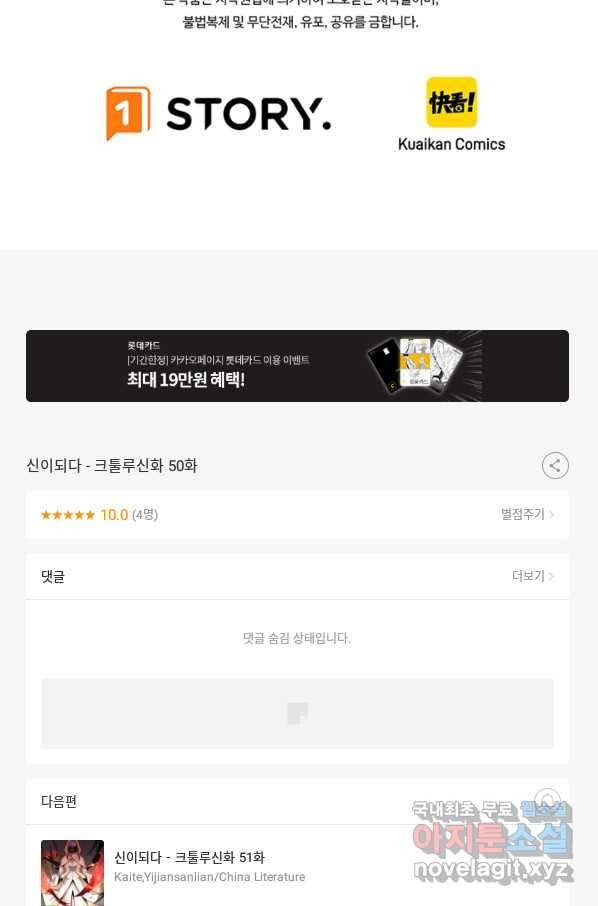 신이되다 - 크툴루신화 50화 59
