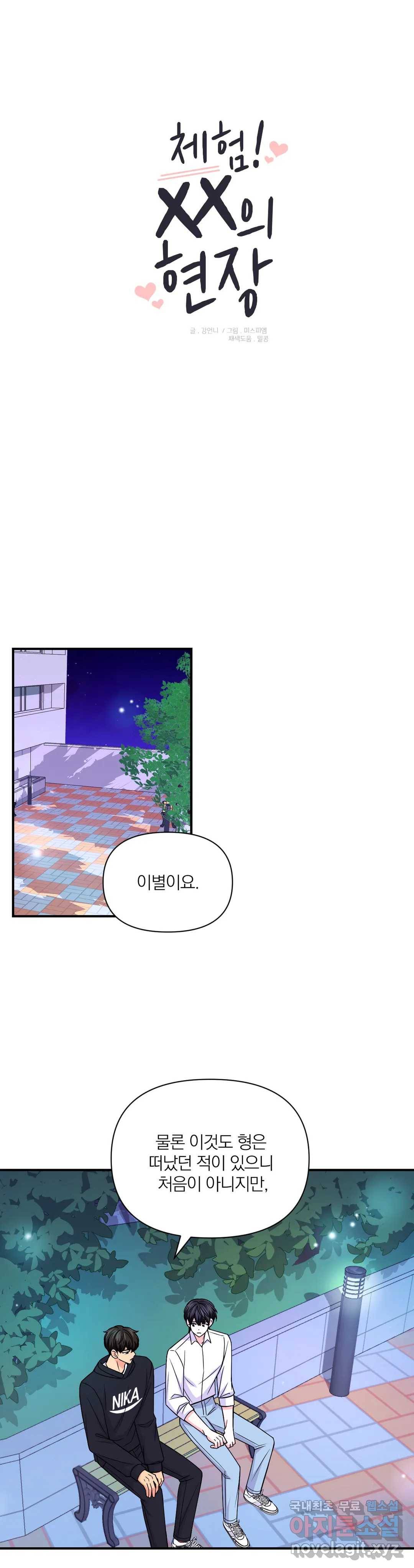 체험! XX의 현장 77화 1