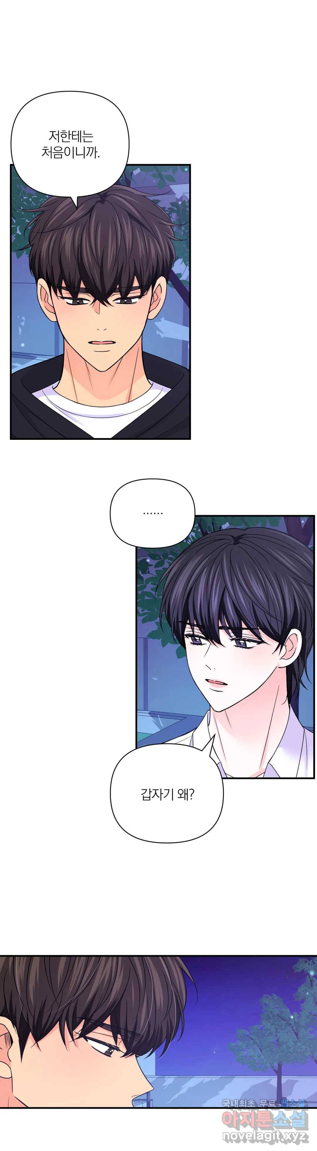 체험! XX의 현장 77화 2
