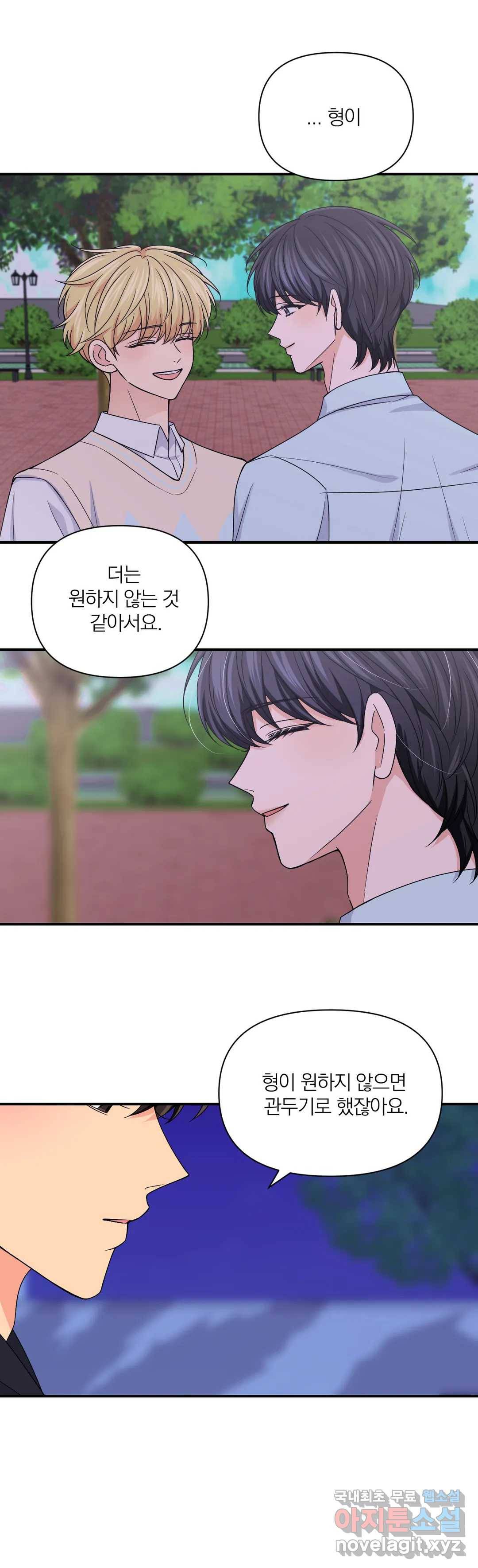 체험! XX의 현장 77화 3