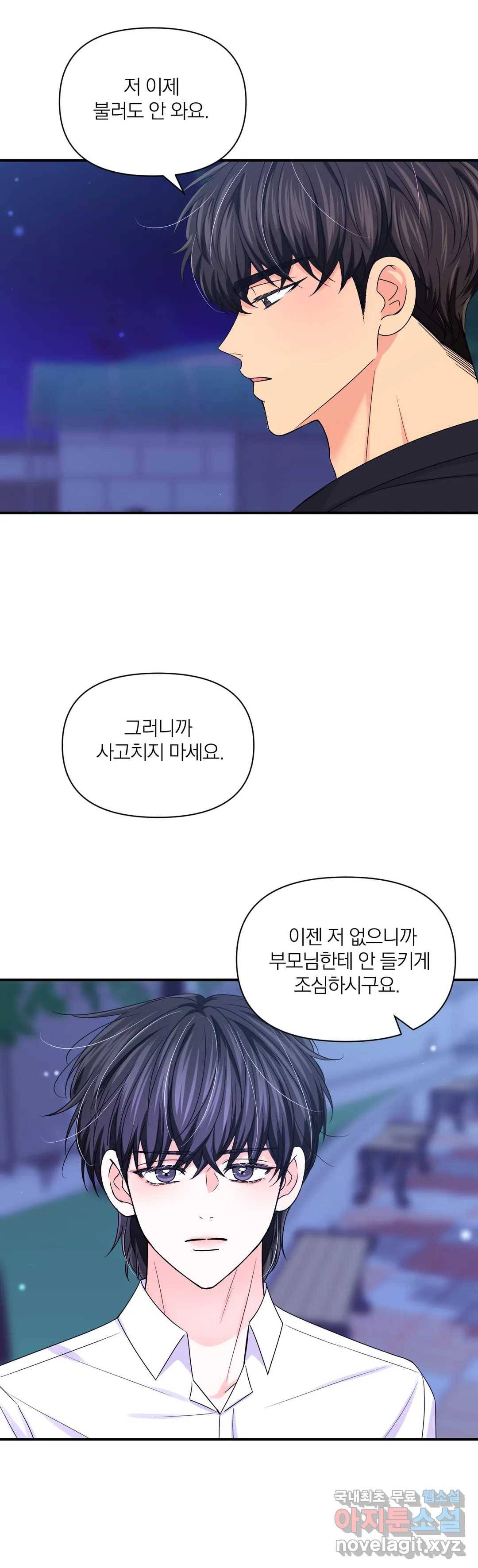 체험! XX의 현장 77화 8