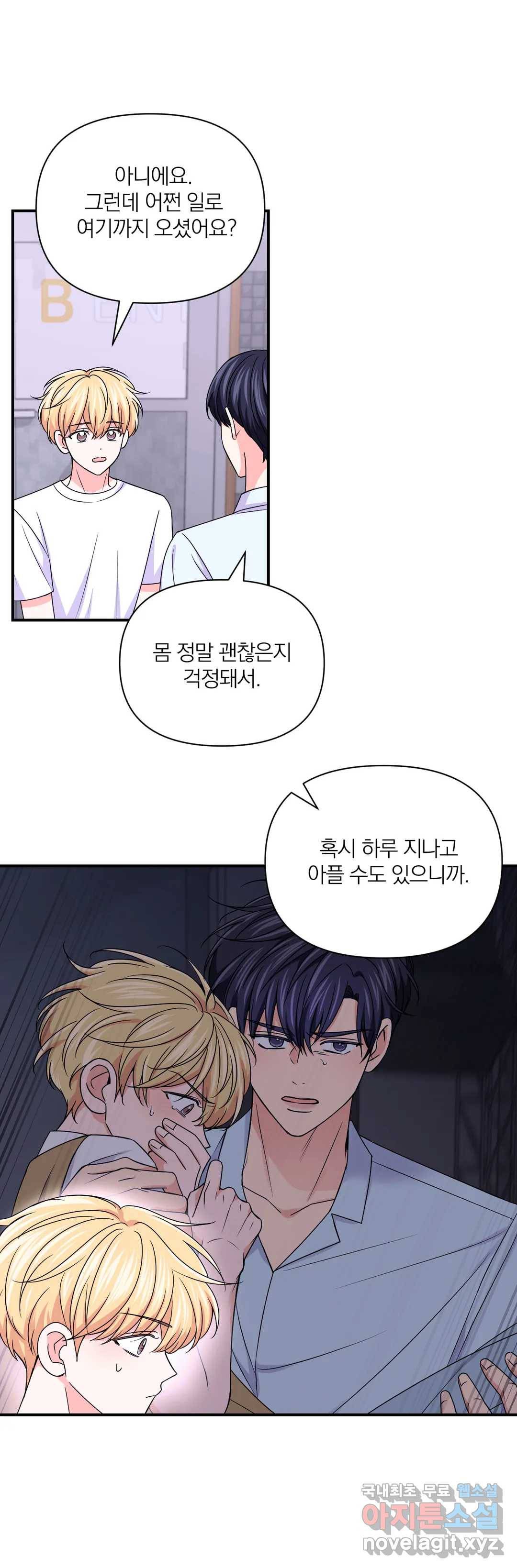 체험! XX의 현장 77화 24