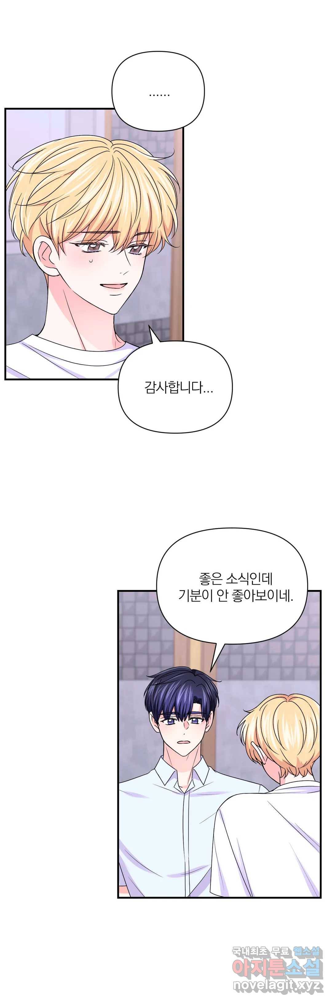 체험! XX의 현장 77화 26