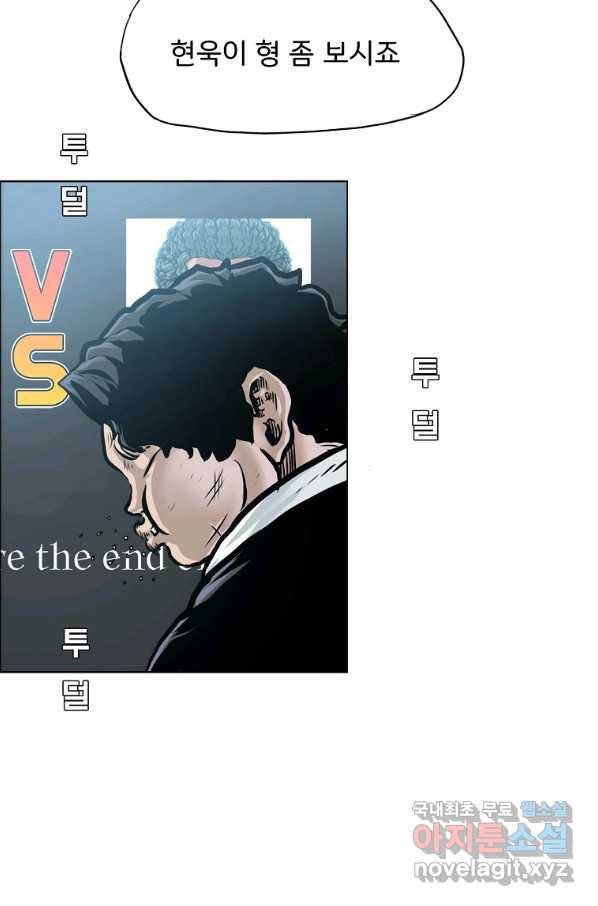 보스 인 스쿨 시즌 3 39화 23