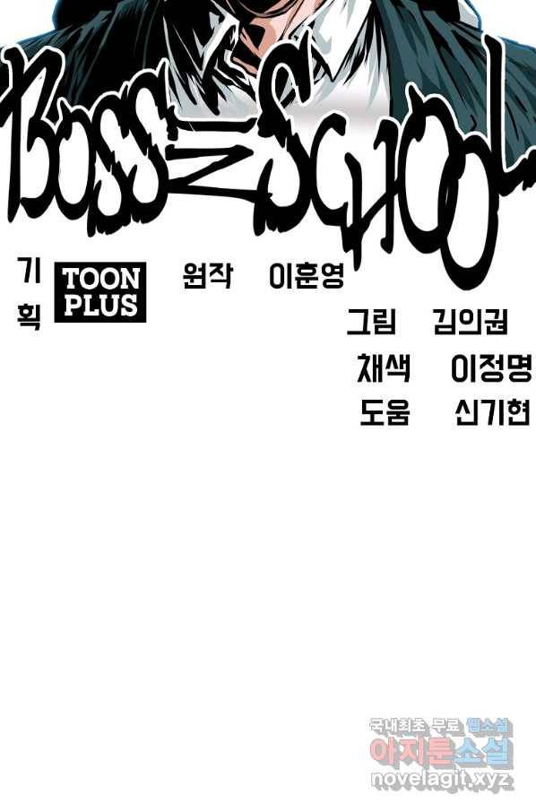 보스 인 스쿨 시즌 3 39화 25