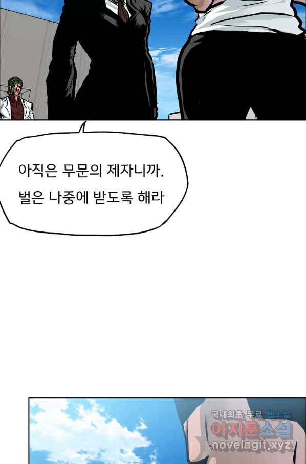 보스 인 스쿨 시즌 3 39화 65