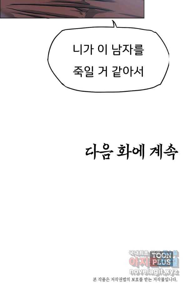 보스 인 스쿨 시즌 3 39화 99