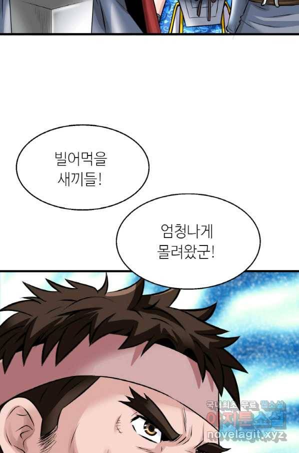 무패의 랭커 47화 4