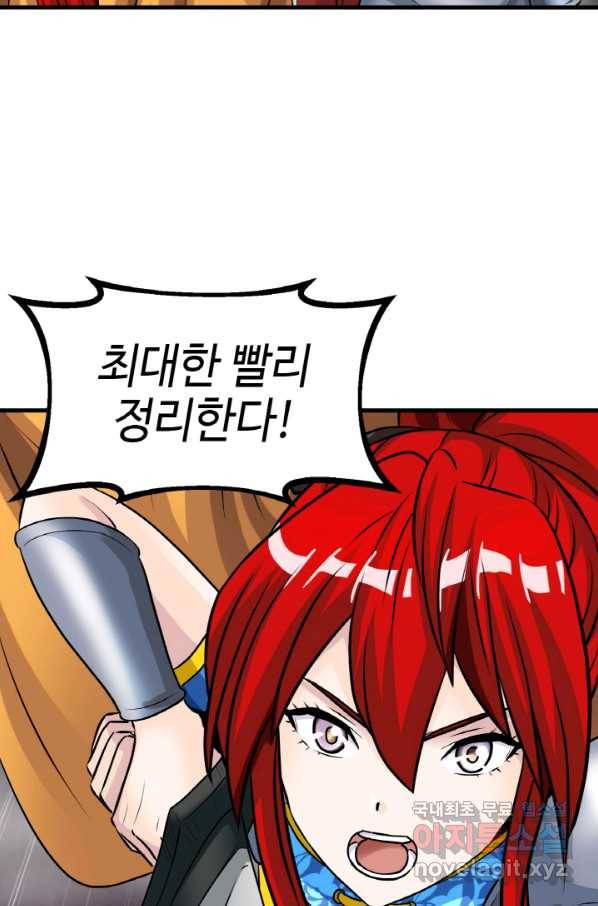 무패의 랭커 47화 15