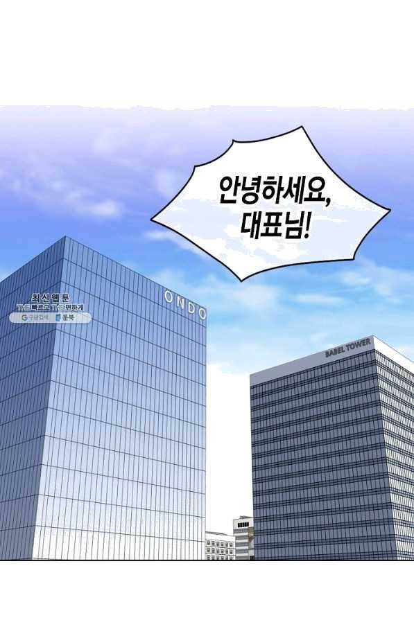 한 번 해본 사이 72화 1