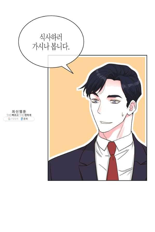 한 번 해본 사이 72화 3