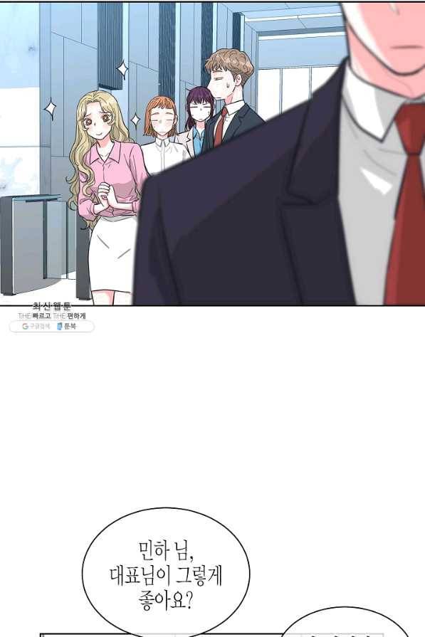 한 번 해본 사이 72화 5