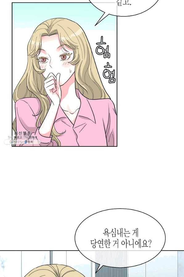 한 번 해본 사이 72화 7
