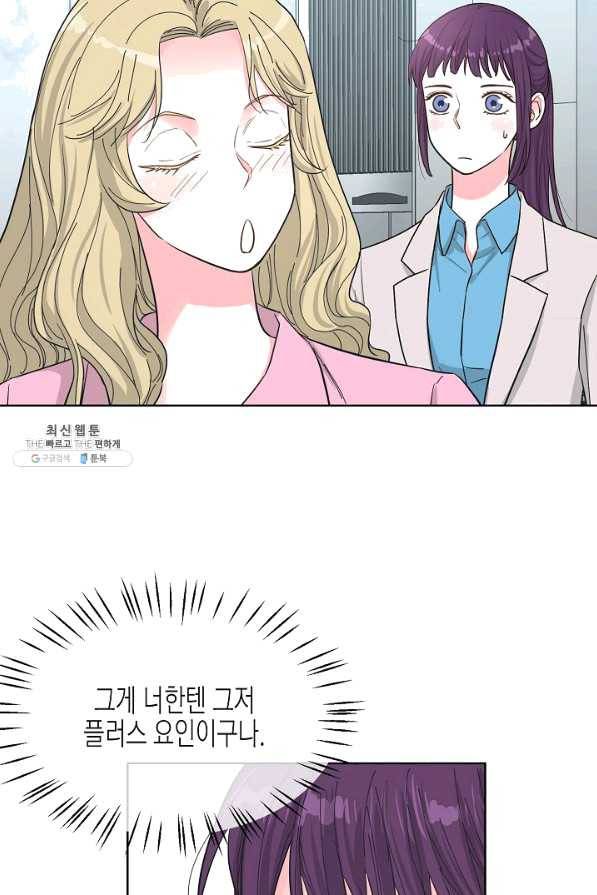 한 번 해본 사이 72화 8