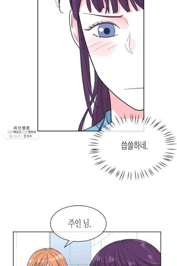 한 번 해본 사이 72화 9