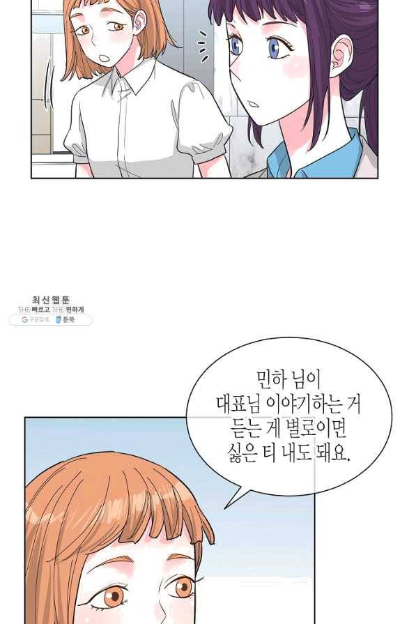 한 번 해본 사이 72화 10