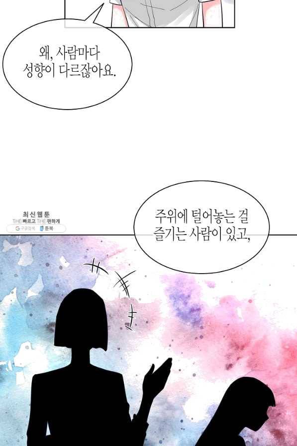 한 번 해본 사이 72화 13