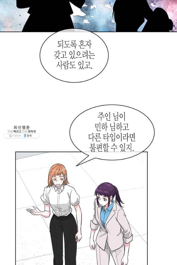 한 번 해본 사이 72화 14