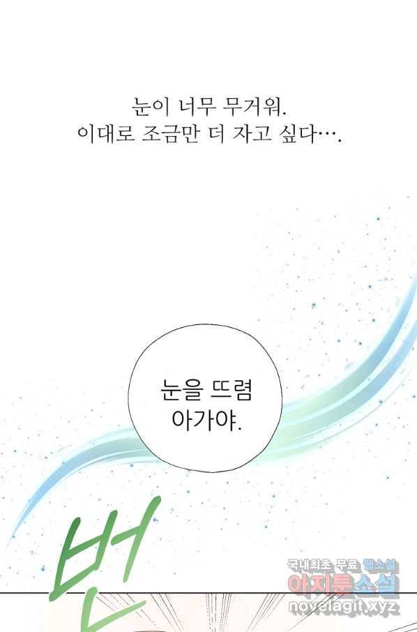 키워서 잡아먹혔다 67화 1