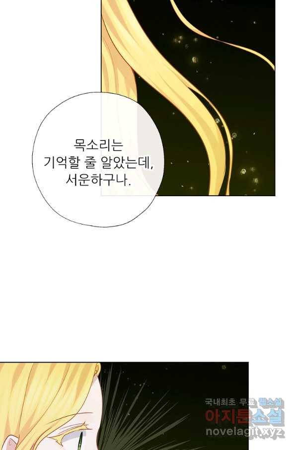 키워서 잡아먹혔다 67화 8