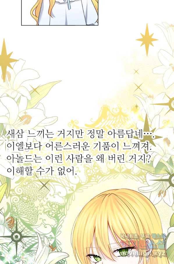 키워서 잡아먹혔다 67화 13