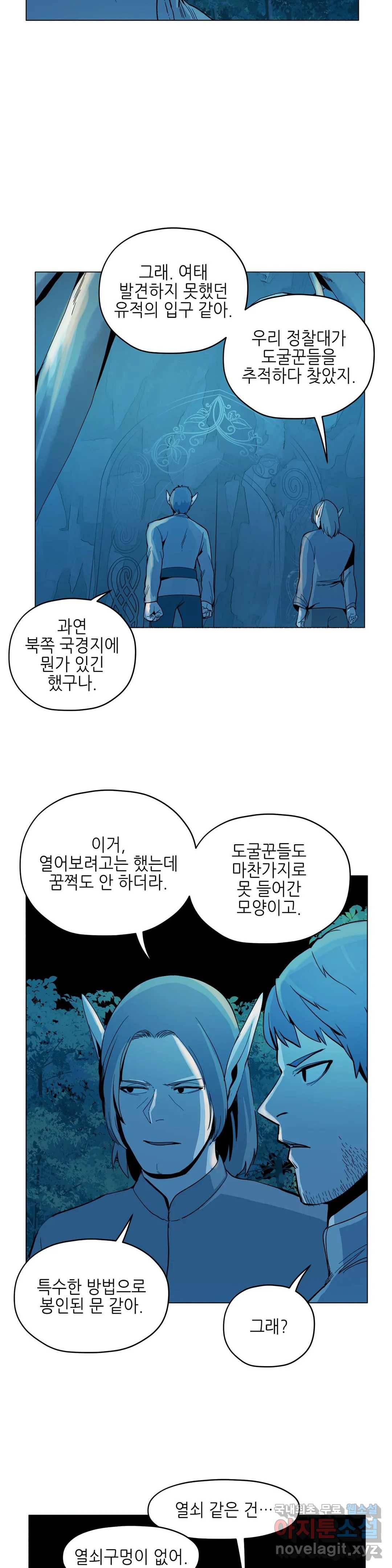 오크의 포로가 된 엘프 여사령관 64화 2