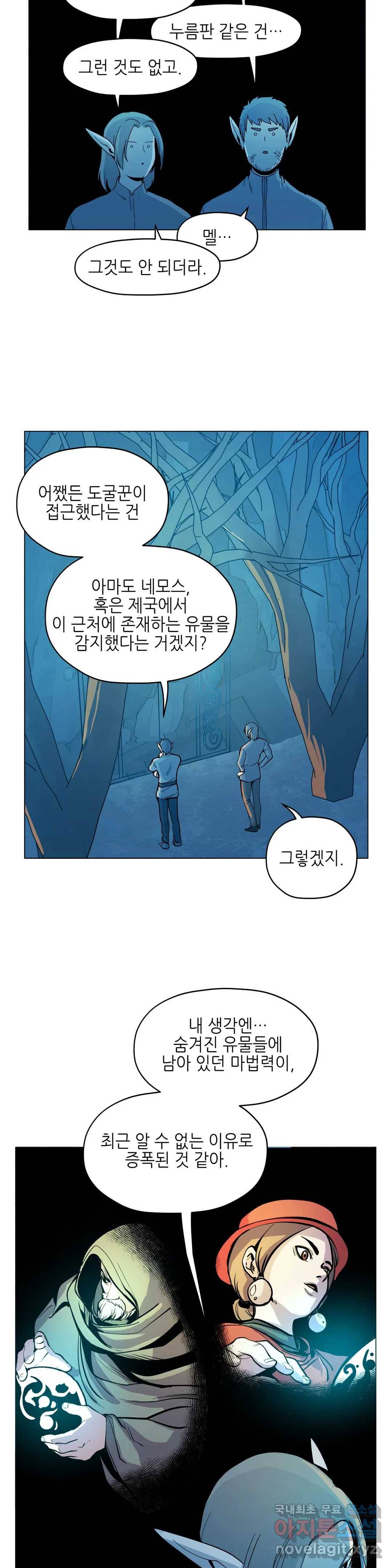 오크의 포로가 된 엘프 여사령관 64화 3