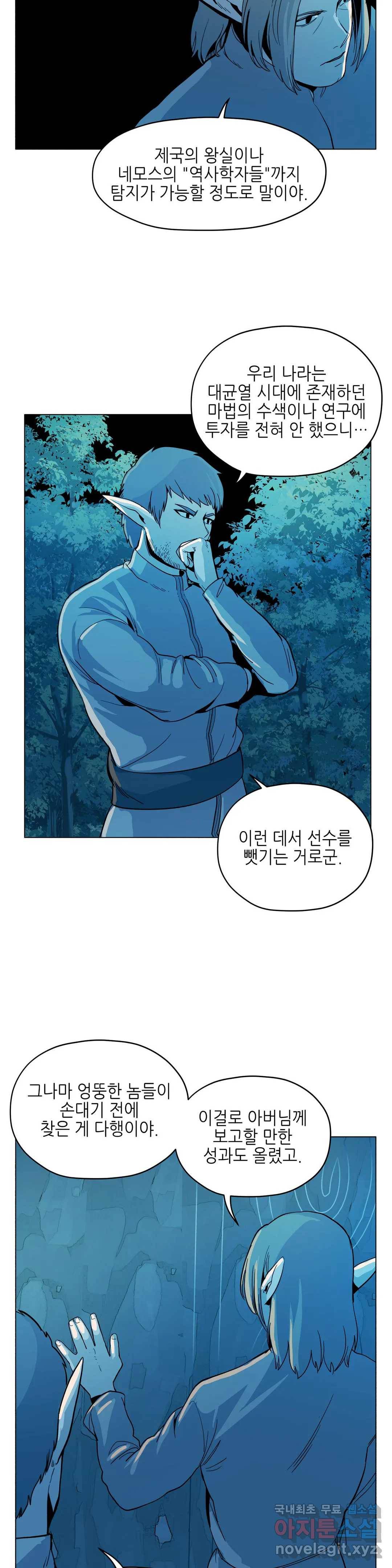 오크의 포로가 된 엘프 여사령관 64화 4