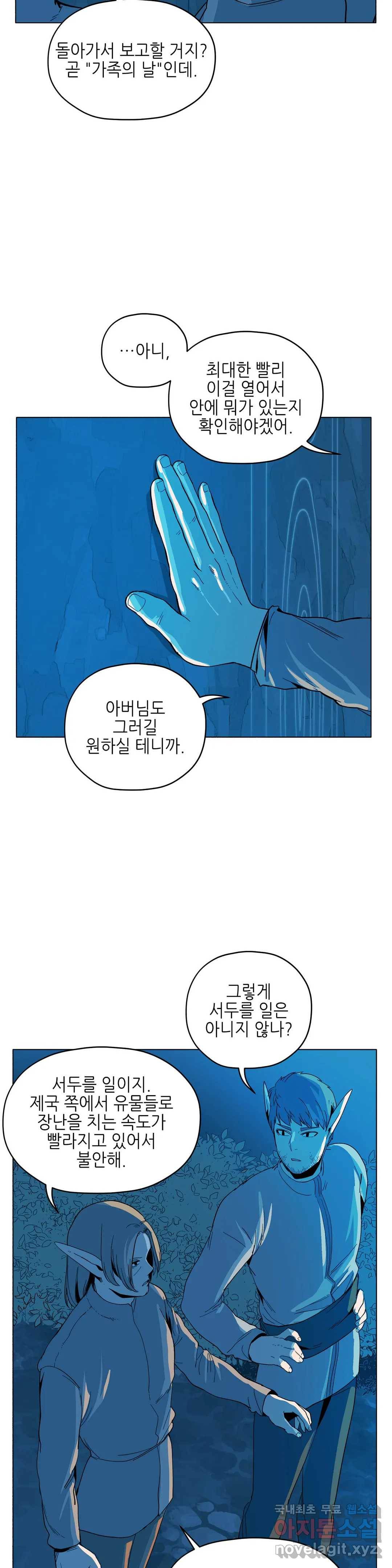 오크의 포로가 된 엘프 여사령관 64화 5