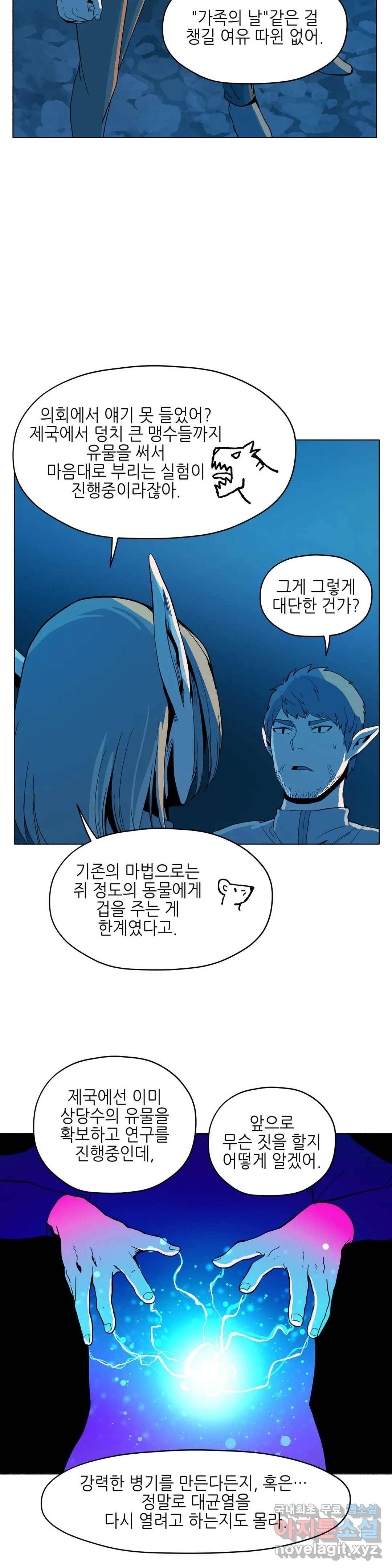 오크의 포로가 된 엘프 여사령관 64화 6