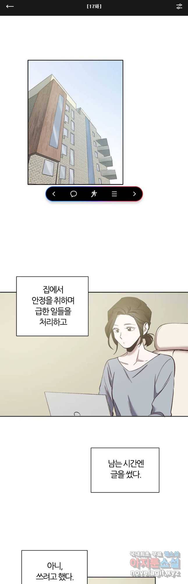 그때 우리가 조아한 17화 1