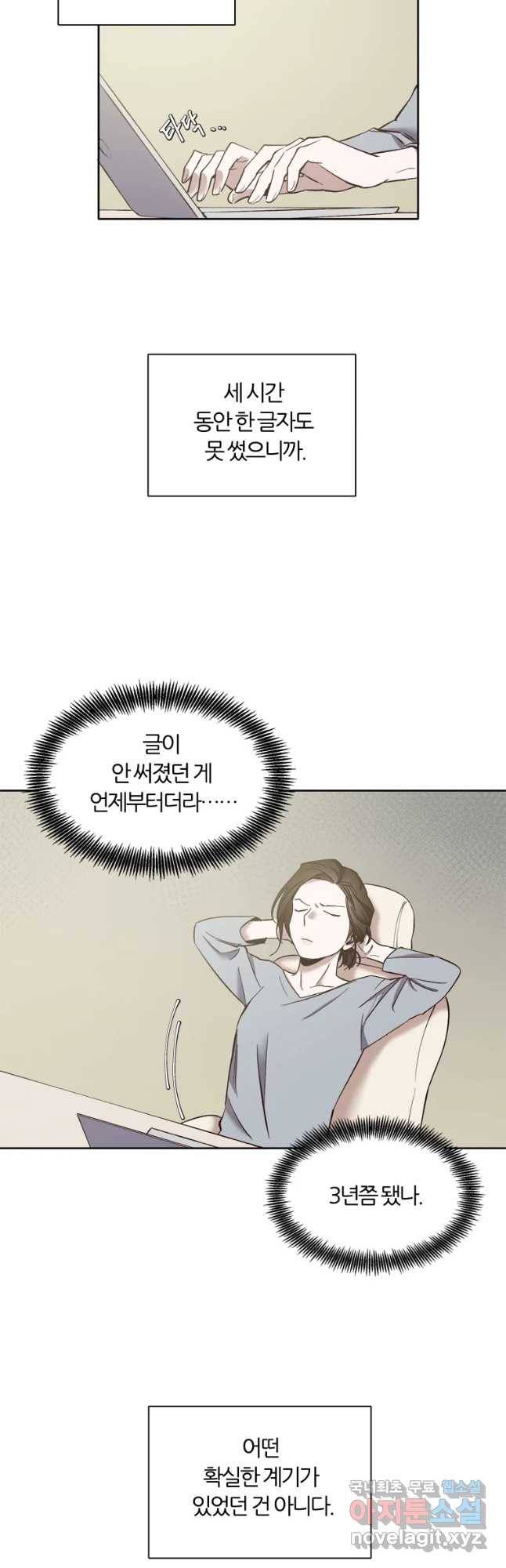 그때 우리가 조아한 17화 2