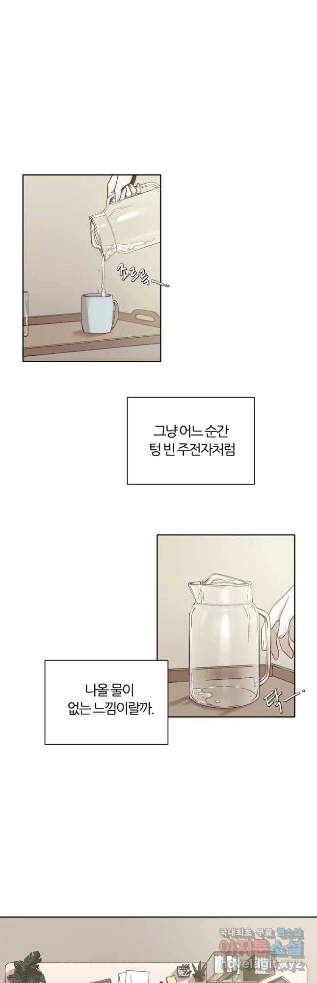 그때 우리가 조아한 17화 3