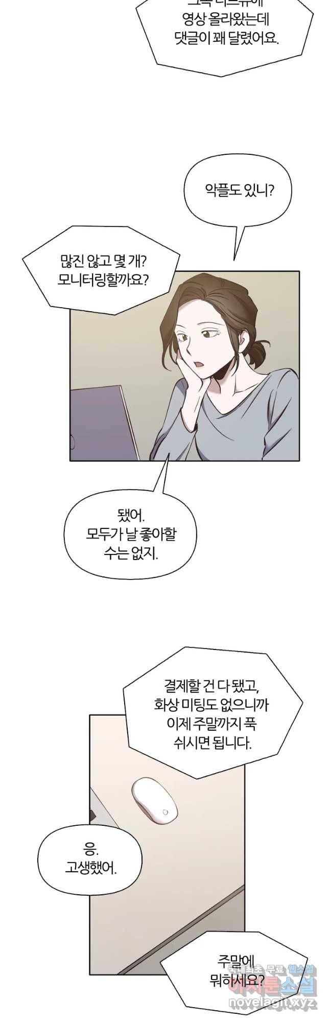 그때 우리가 조아한 17화 5