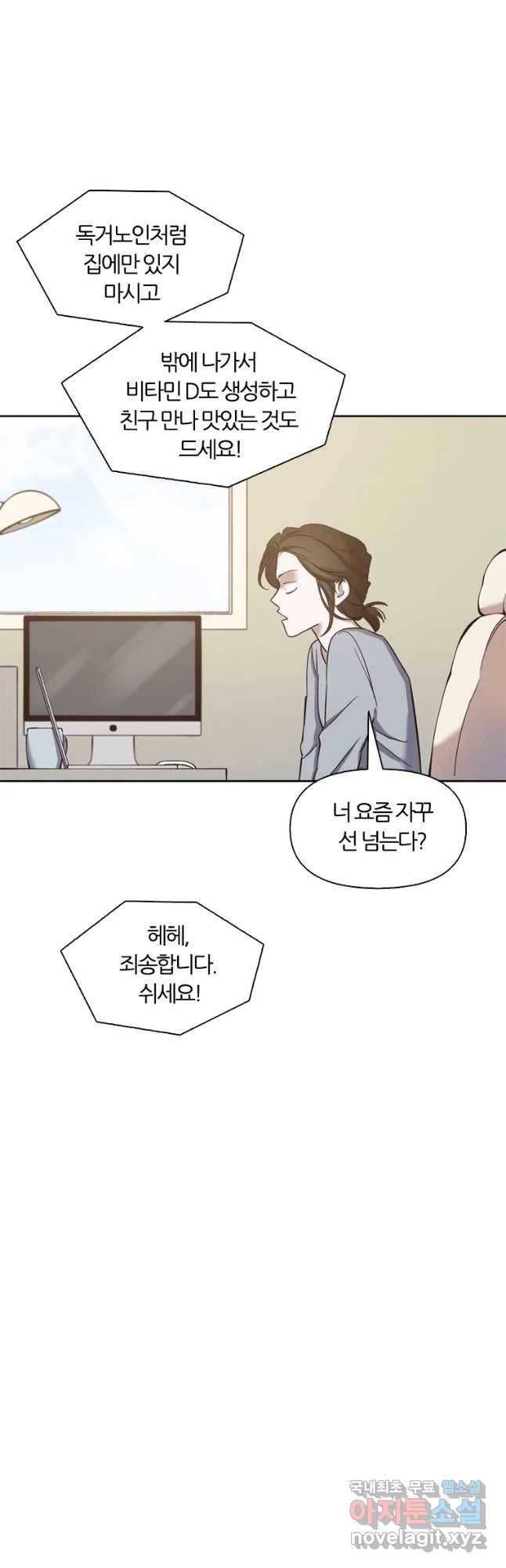 그때 우리가 조아한 17화 6