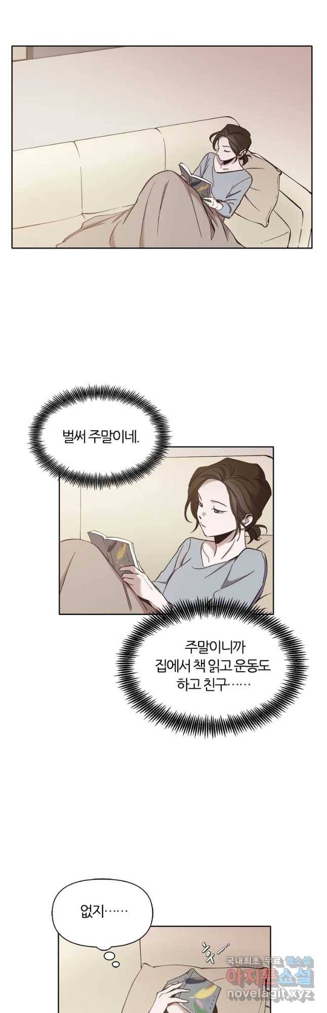 그때 우리가 조아한 17화 7