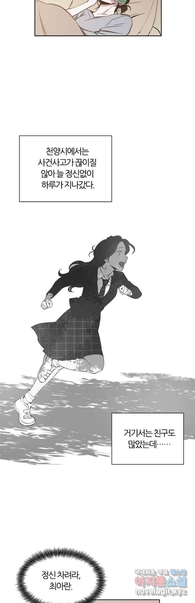 그때 우리가 조아한 17화 8