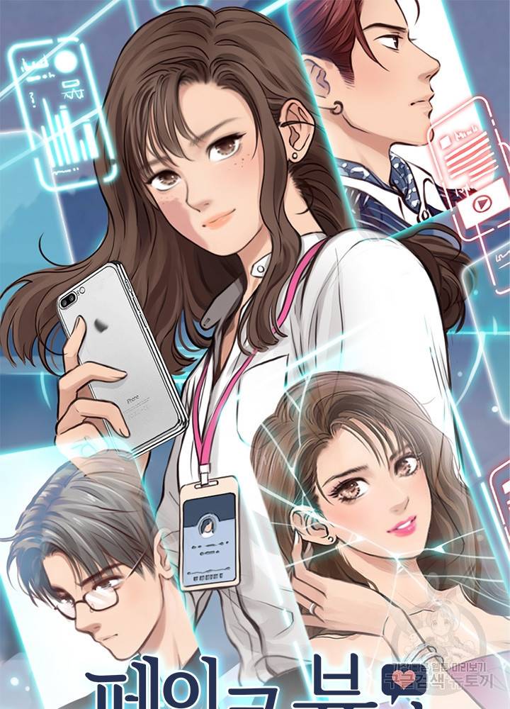 페이크뷰티 시즌2 106화 2