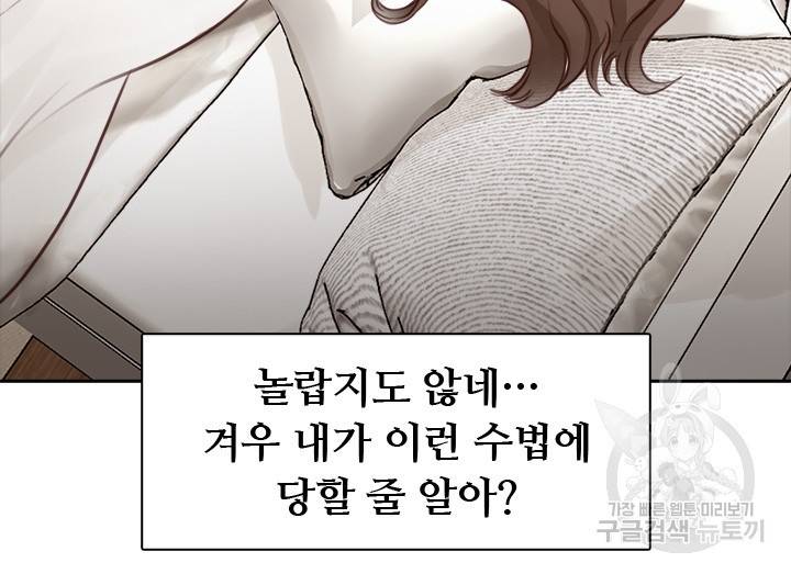페이크뷰티 시즌2 106화 25